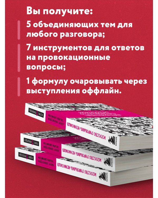 Искусство очаровывать незнакомцев. Как вести легкие беседы, не переходя личные границы