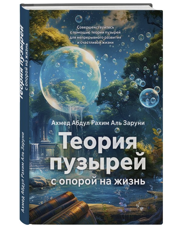 Теория пузырей