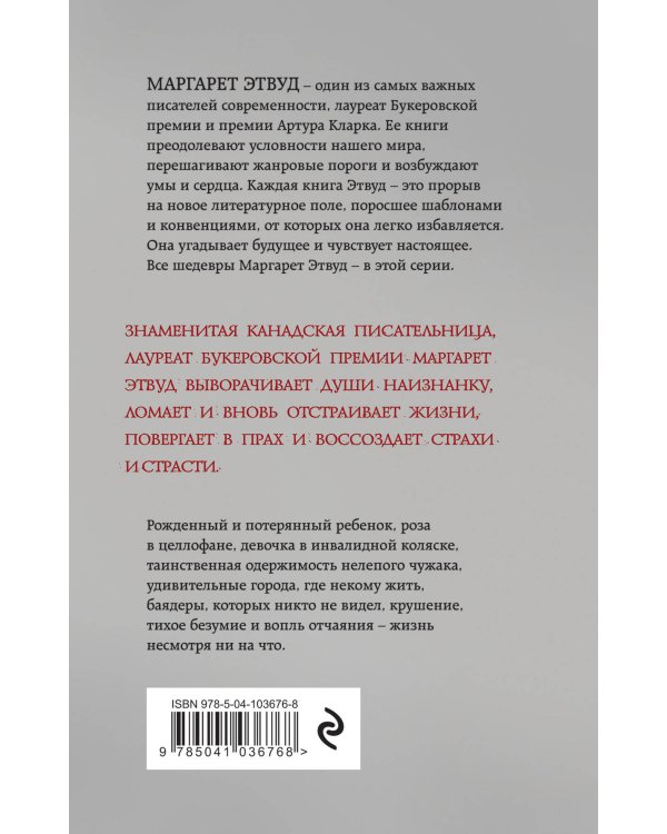 Пожирательница грехов