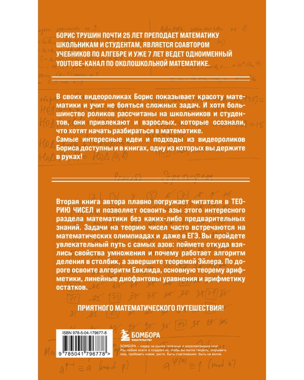 Комплект из 3-х книг: Математика с Борисом Трушиным (ИК)