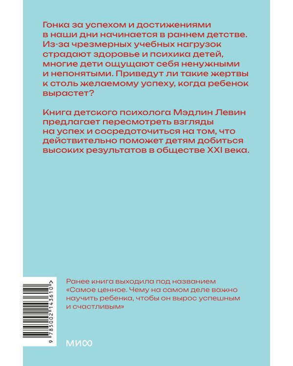 Не гонитесь за оценками. Чему действительно стоит научить ребенка. Покетбук
