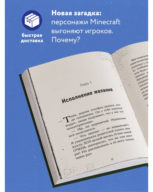 Путешествие в Майнкрафт. Книга 4. Гриферы на опушке