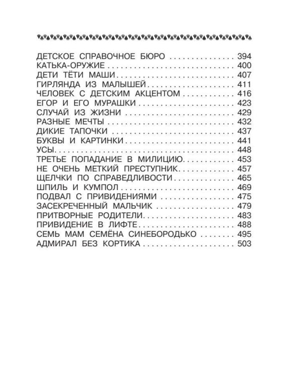 Все-все-все сказки