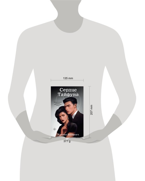 Сердце Тайфуна