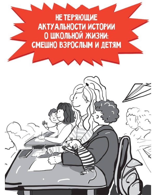 А голову мы дома не забыли! Самые смешные истории о школе