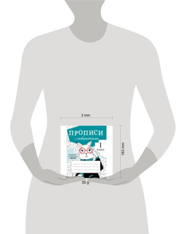 ПРОПИСИ ДЛЯ 1 КЛ. Прописи с лабиринтами