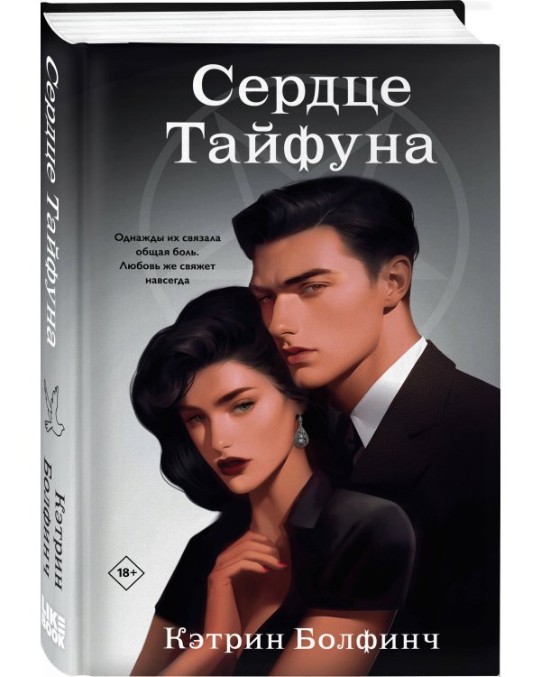 Сердце Тайфуна