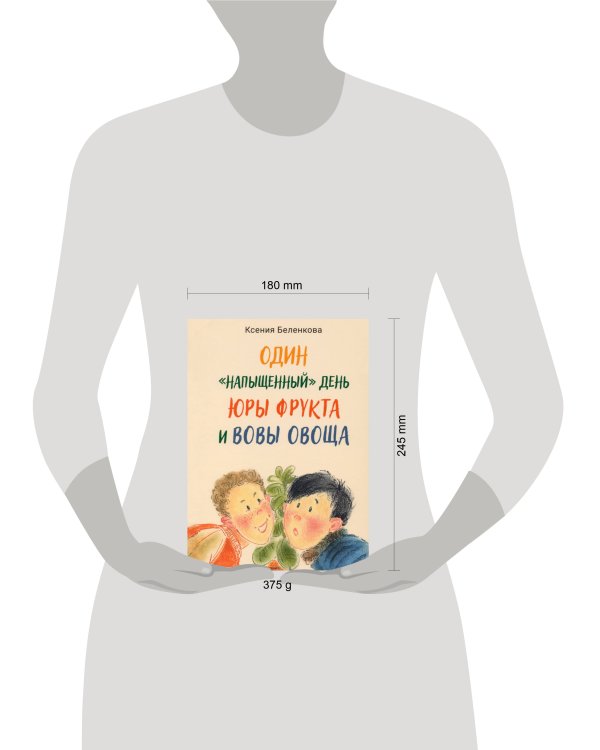 Один “напыщенный” день Юры Фрукта и Вовы Овоща