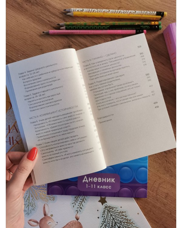 Не гонитесь за оценками. Чему действительно стоит научить ребенка. Покетбук