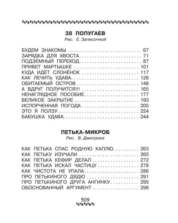 Все-все-все сказки