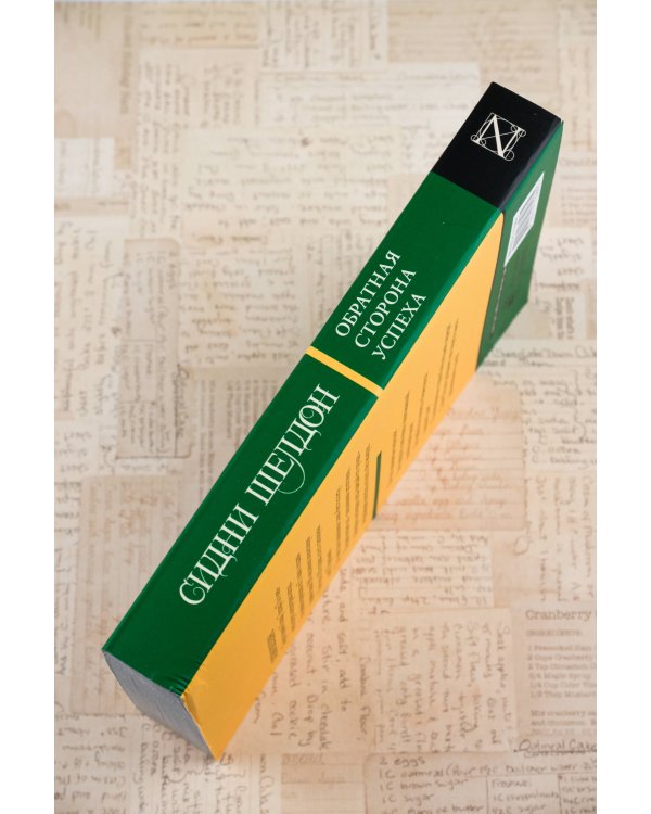 Обратная сторона успеха