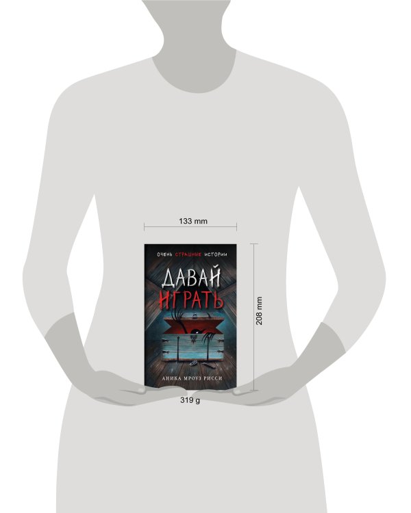 Давай играть