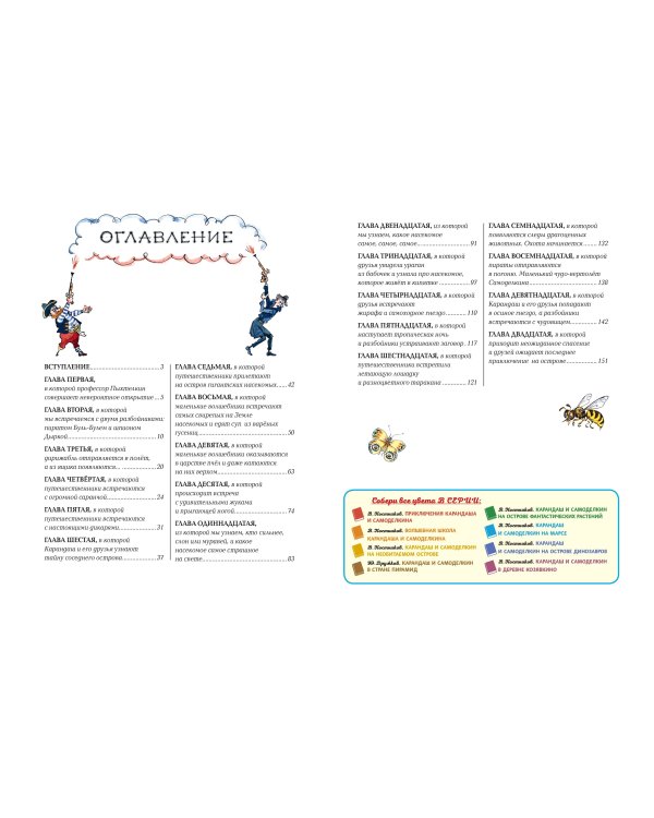 Карандаш и Самоделкин на Острове гигантских насекомых (ил. А. Елисеева)