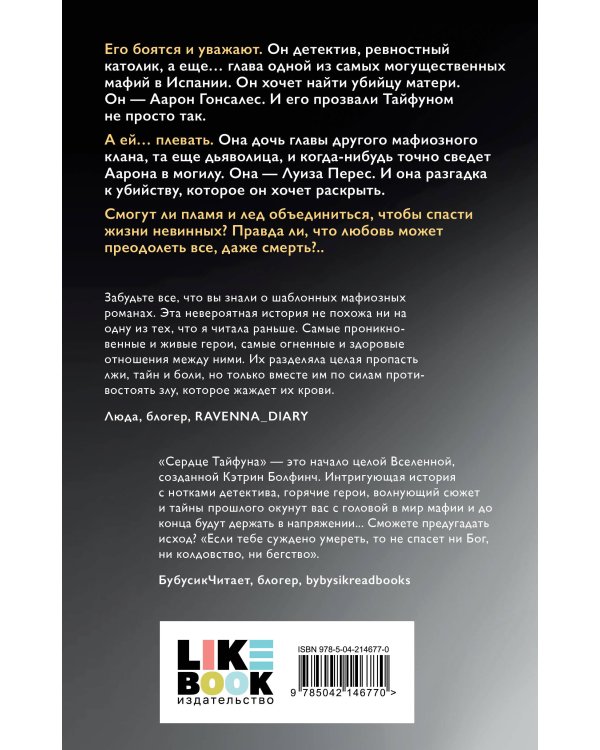 Сердце Тайфуна