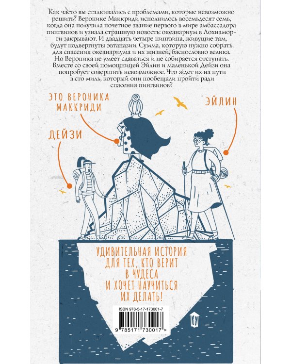 Унесенная пингвинами