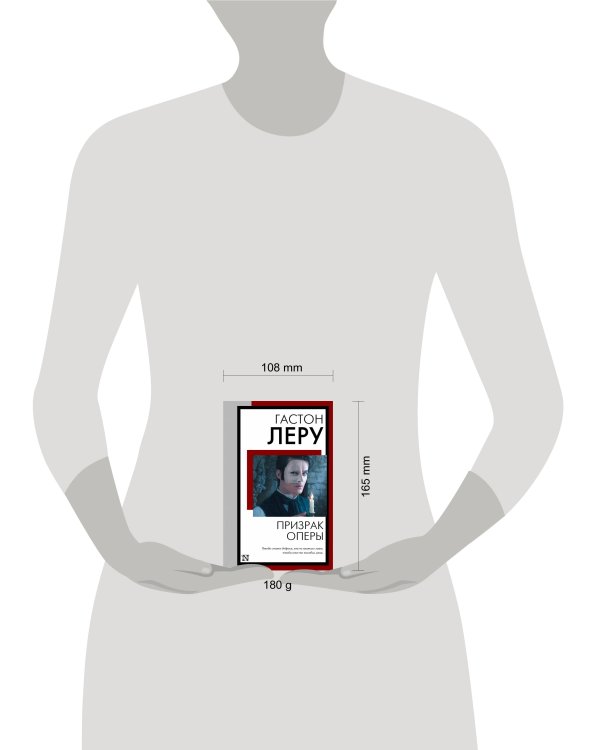 Призрак Оперы