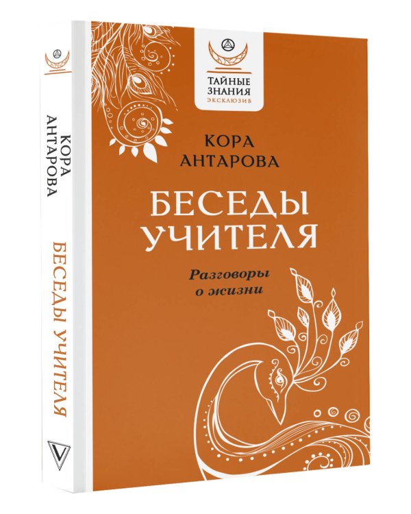 Беседы Учителя. Разговоры о жизни