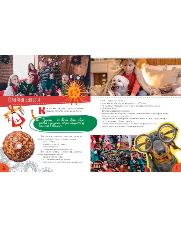 Моя родословная. Пособие по семьеведению