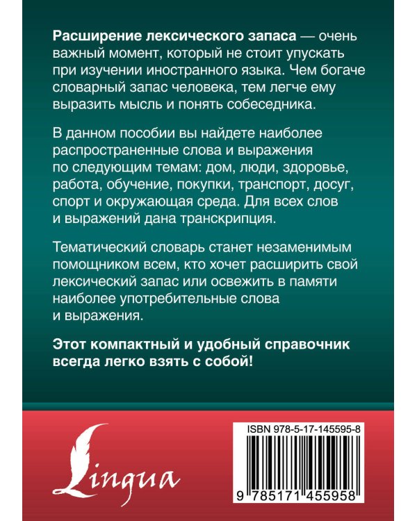 3000 самых употребительных слов и выражений английского языка