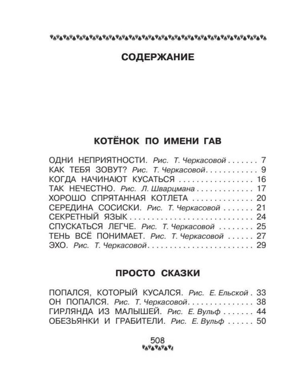 Все-все-все сказки