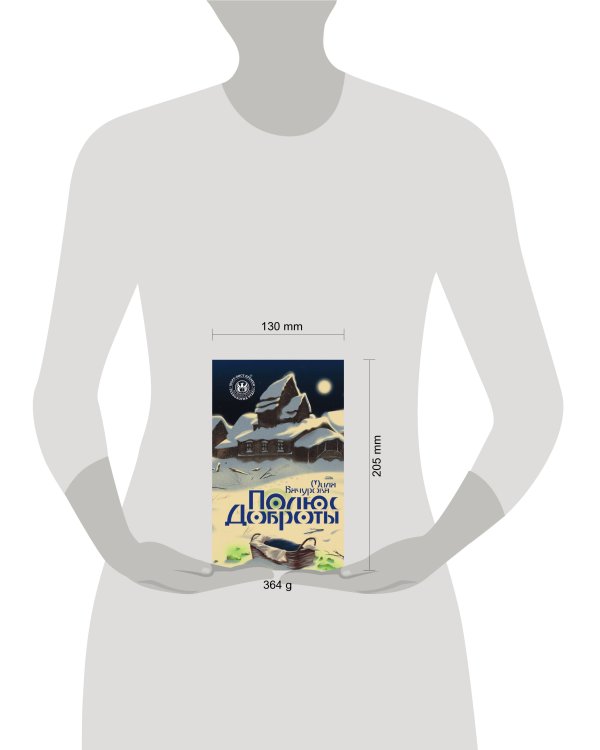 Полюс доброты