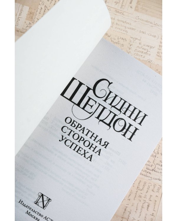 Обратная сторона успеха