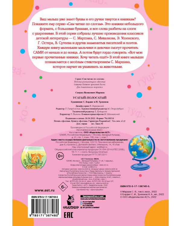 Усатый-полосатый