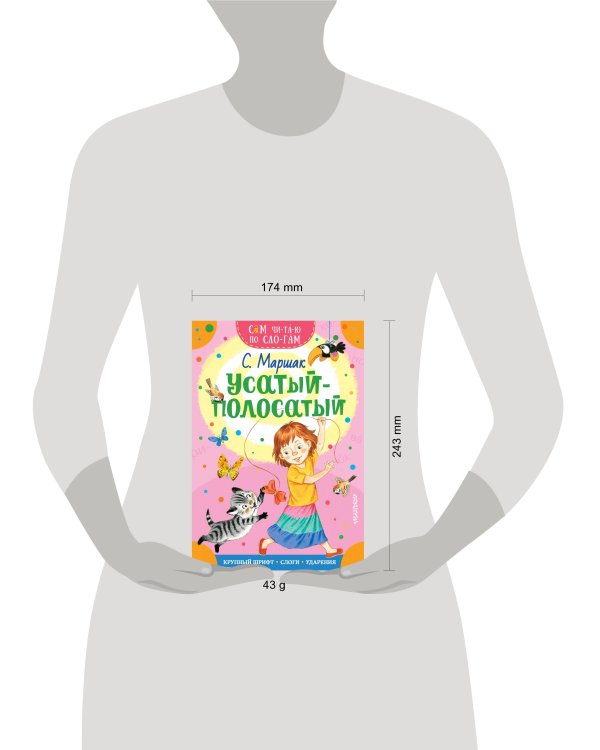 Усатый-полосатый