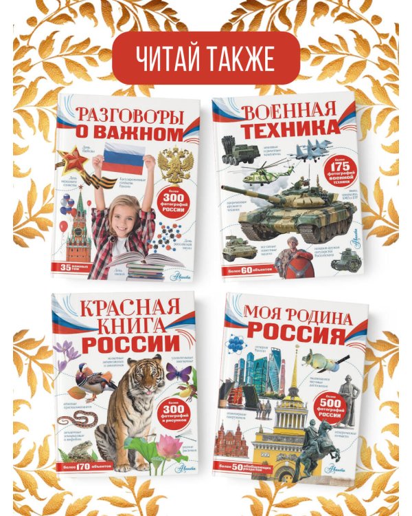 Моя родословная. Пособие по семьеведению