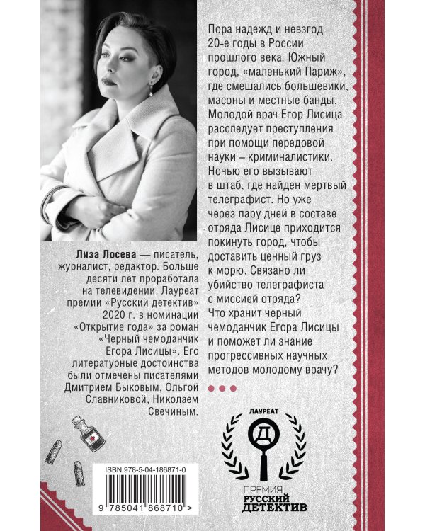 Черный чемоданчик Егора Лисицы