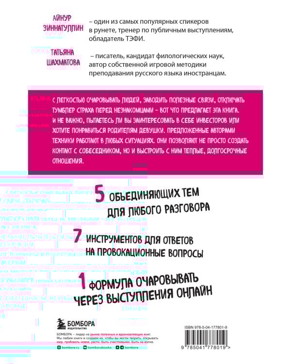 Искусство очаровывать незнакомцев. Как вести легкие беседы, не переходя личные границы