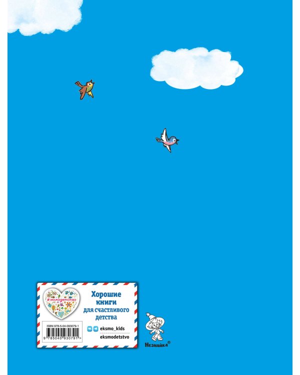 Приключения Незнайки и его друзей (ил. Г. Валька)