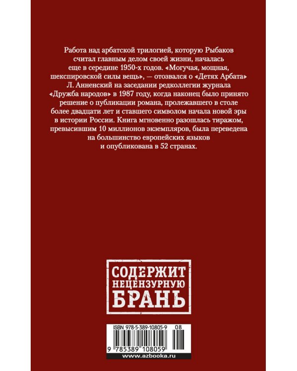 Дети Арбата. Вся трилогия в одном томе