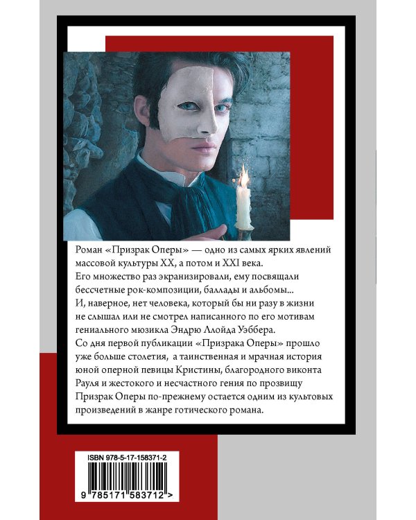 Призрак Оперы