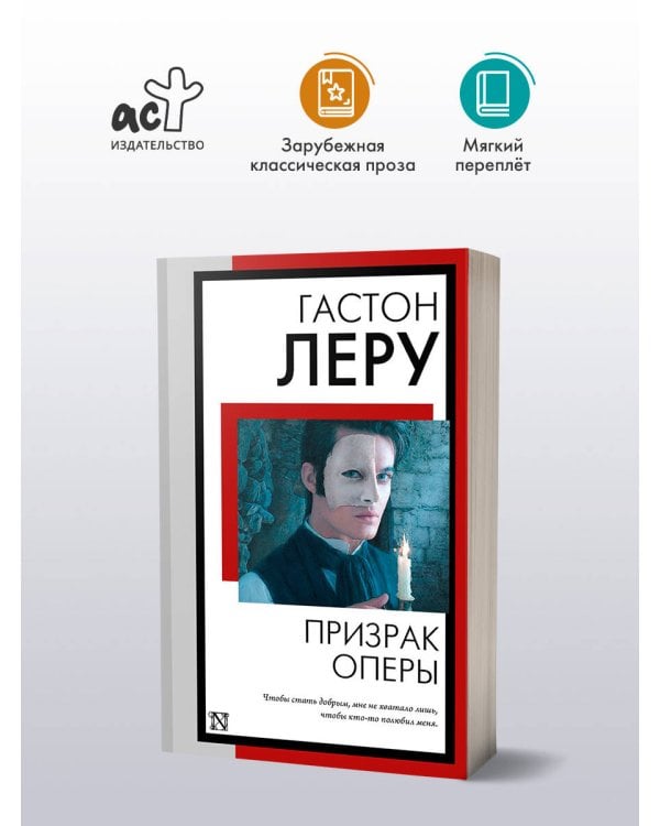 Призрак Оперы