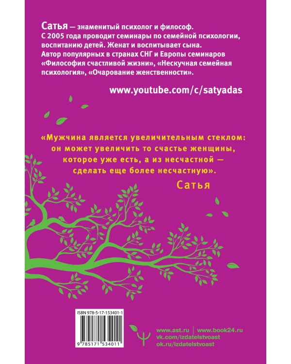 Большая книга божественной женщины. Предназначение, любовь, брак, дети, деньги, работа. 2-е издание