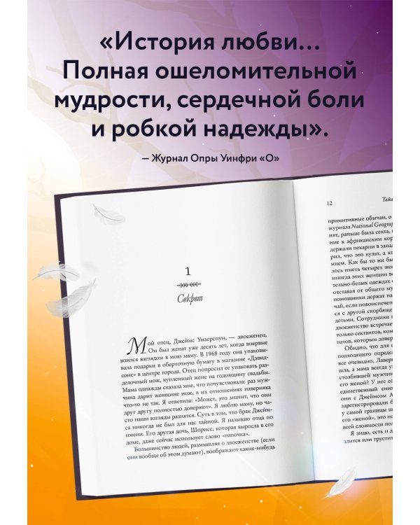 Серебряный воробей. Лгут тем, кого любят