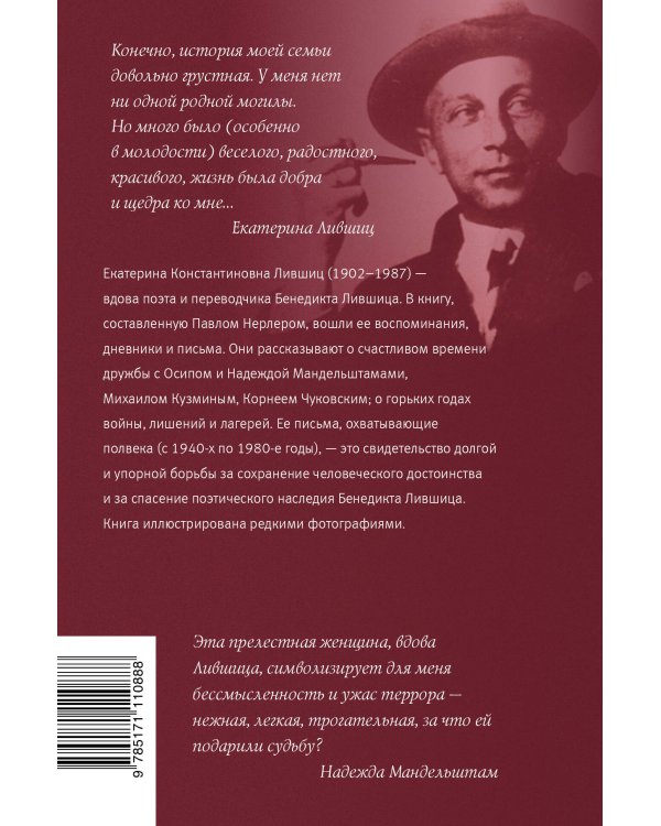 "Я с мертвыми не развожусь!..". Воспоминания. Дневники. Письма