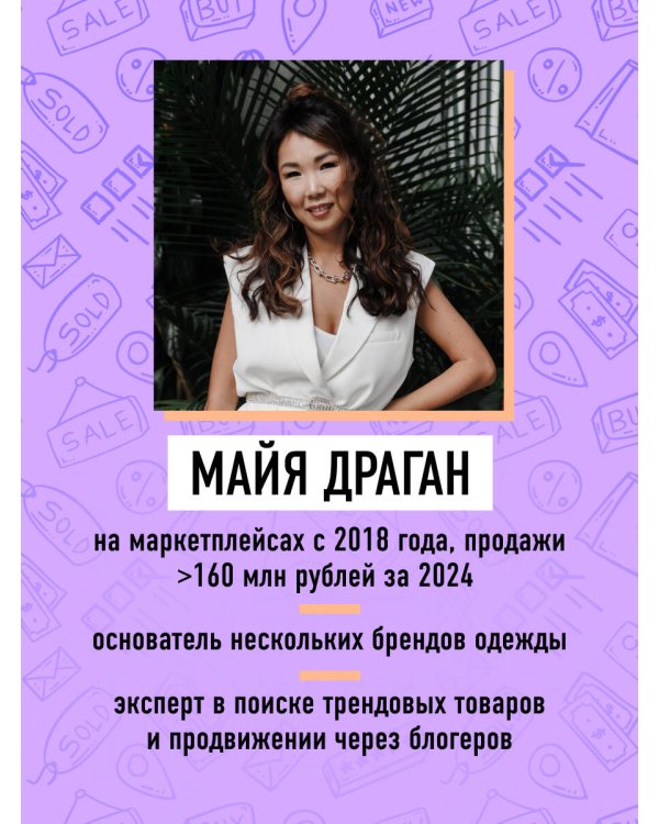 Маркетплейсы на всю катушку. Пошаговое руководство по выводу товара в онлайн