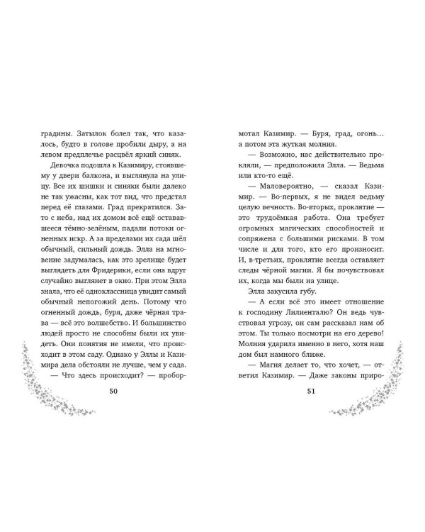 Элла и горное волшебство