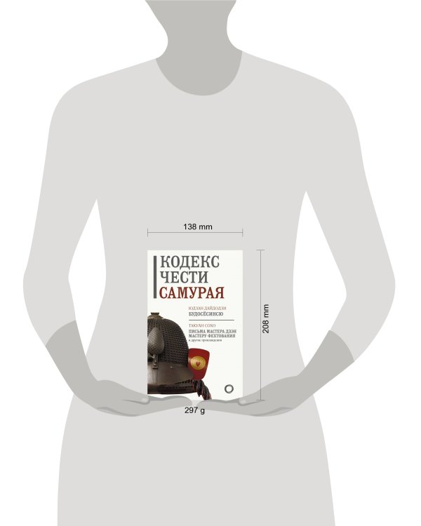 Кодекс чести самурая
