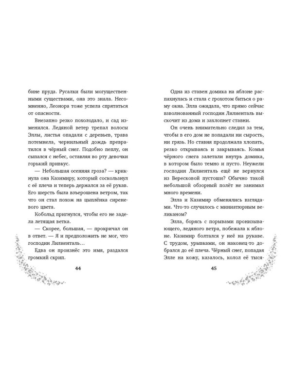 Элла и горное волшебство