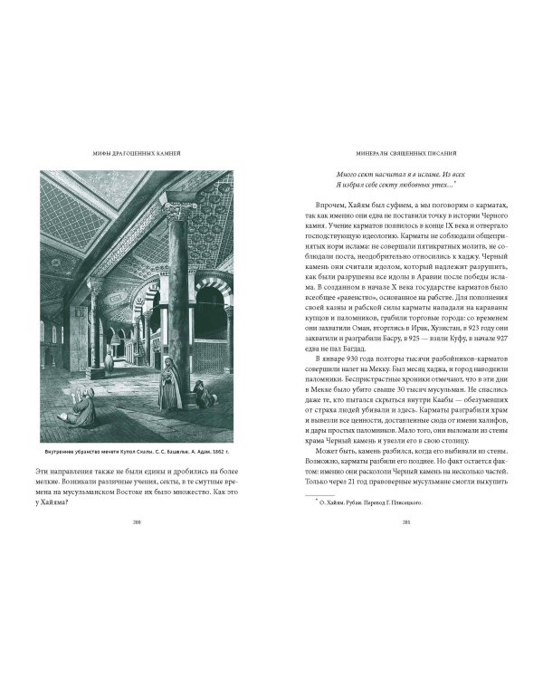 Мифы драгоценных камней. От стрел Амура и яблока Адама до живого серебра и кожи Великого Полоза