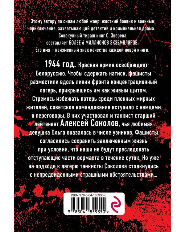 Танки в спину не стреляют