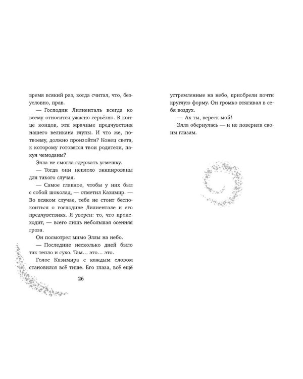 Элла и горное волшебство