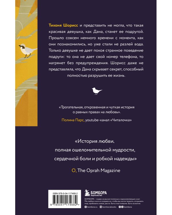 Серебряный воробей. Лгут тем, кого любят