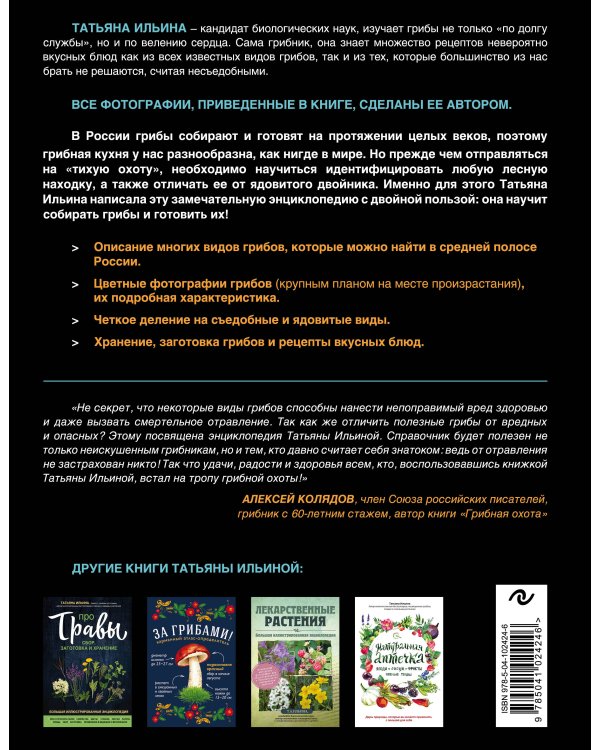 Про грибы. Как правильно собирать и готовить