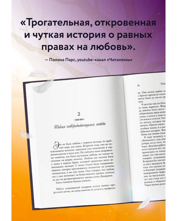 Серебряный воробей. Лгут тем, кого любят