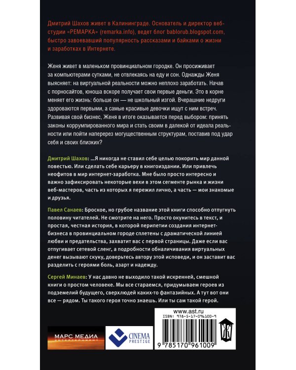 Как поднять миллион. Исповедь z@drota