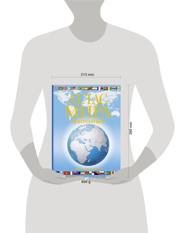 Атлас мира школьный. Обзорно-географический (голуб.)